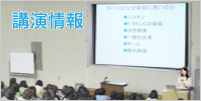 講演情報