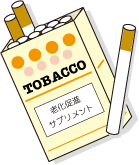 老化促進サプリメントのイラスト1