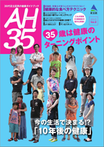 AH35表紙