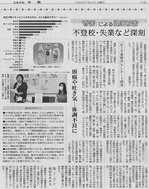 しんぶん赤旗20200722