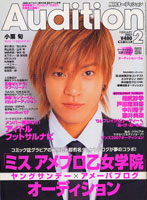 月刊オーディション200702
