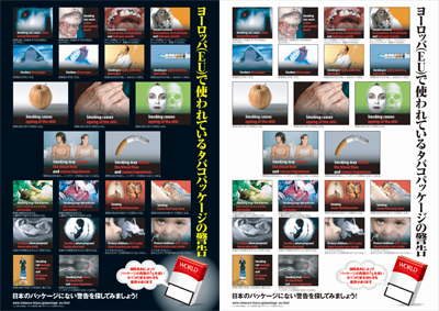 EUタバコ警告表示ポスター