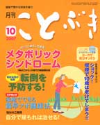 月刊ことぶき200710